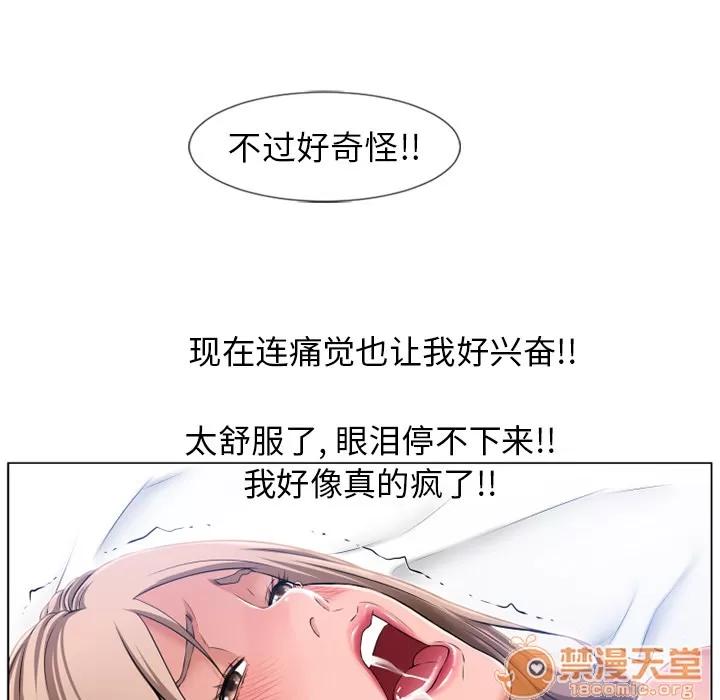 猎艳快递 湿乐园 | 第59话 第40页