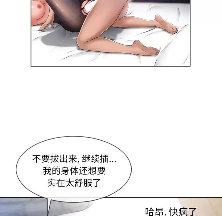 猎艳快递 湿乐园 | 第59话 第47页