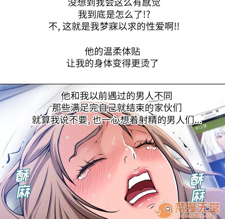 猎艳快递 湿乐园 | 第59话 第50页