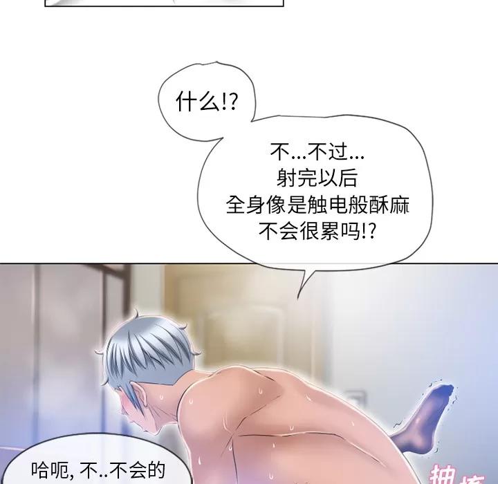 猎艳快递 湿乐园 | 第59话 第52页