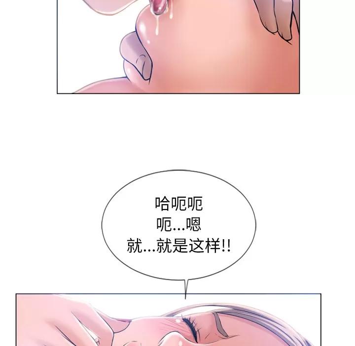 猎艳快递 湿乐园 | 第59话 第64页