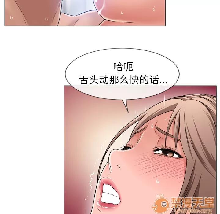 猎艳快递 湿乐园 | 第59话 第75页