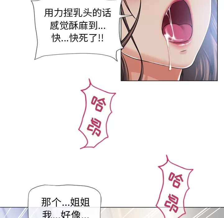 猎艳快递 湿乐园 | 第59话 第83页