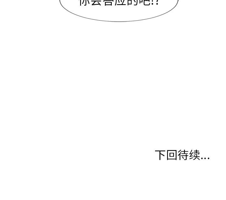 猎艳快递 湿乐园 | 第59话 第97页