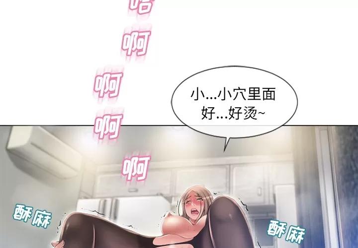 猎艳快递 湿乐园 | 第60话 第3页