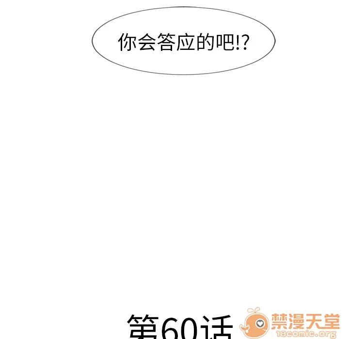 猎艳快递 湿乐园 | 第60话 第10页