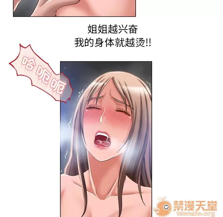 猎艳快递 湿乐园 | 第60话 第25页