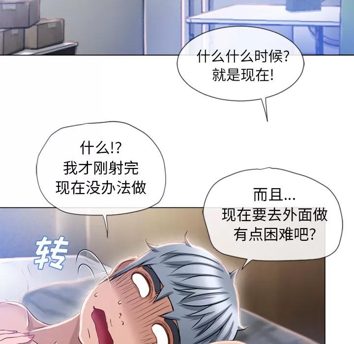 猎艳快递 湿乐园 | 第60话 第29页
