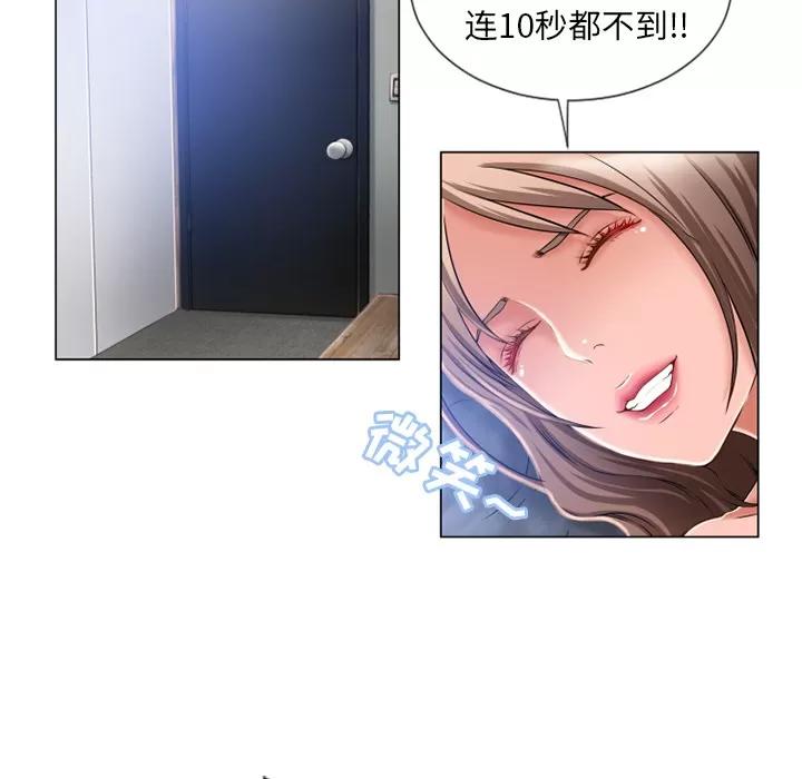 猎艳快递 湿乐园 | 第60话 第31页