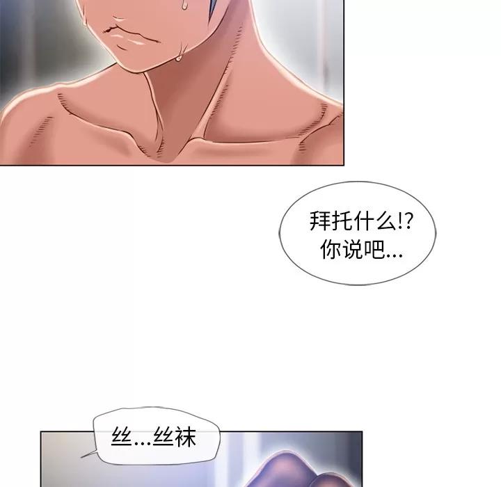 猎艳快递 湿乐园 | 第60话 第48页