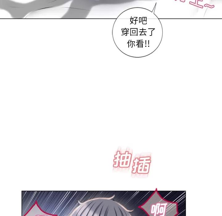 猎艳快递 湿乐园 | 第60话 第51页