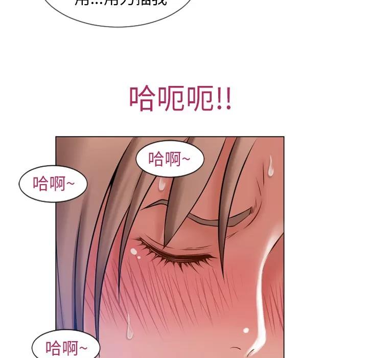 猎艳快递 湿乐园 | 第60话 第76页