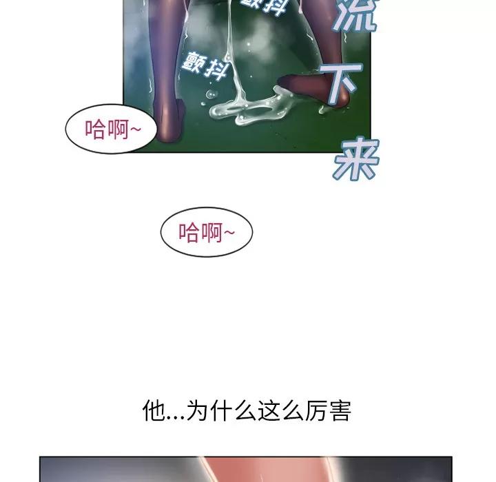猎艳快递 湿乐园 | 第60话 第78页