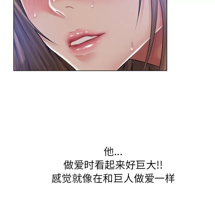 猎艳快递 湿乐园 | 第60话 第82页