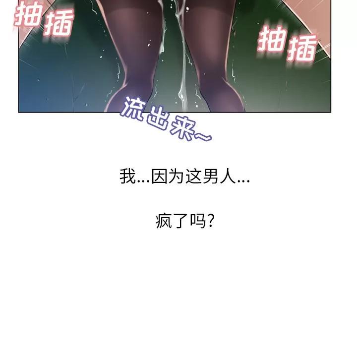 猎艳快递 湿乐园 | 第60话 第86页