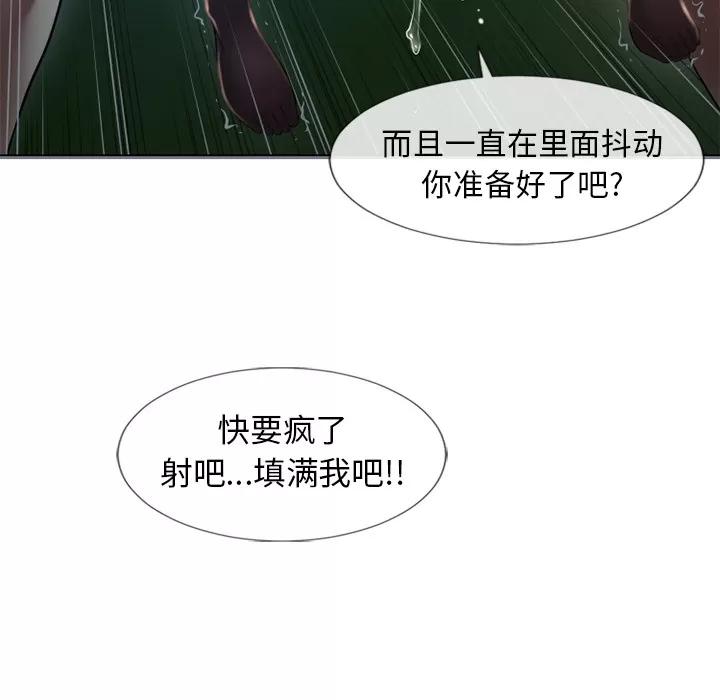 猎艳快递 湿乐园 | 第60话 第96页