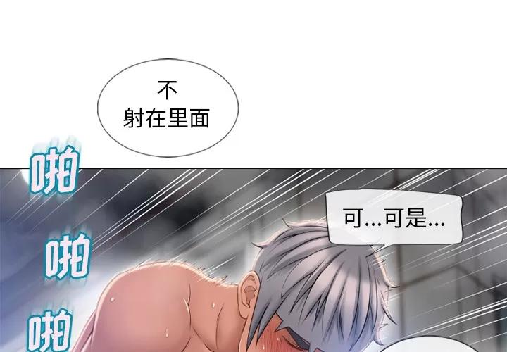 猎艳快递 湿乐园 | 第61话 第1页