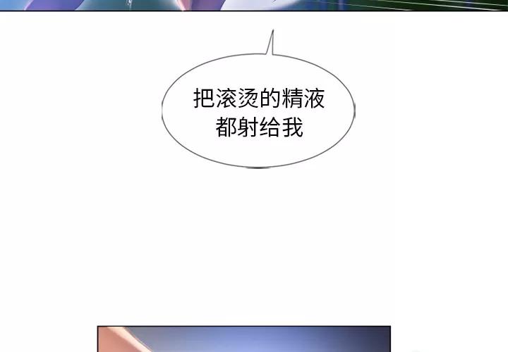 猎艳快递 湿乐园 | 第61话 第3页