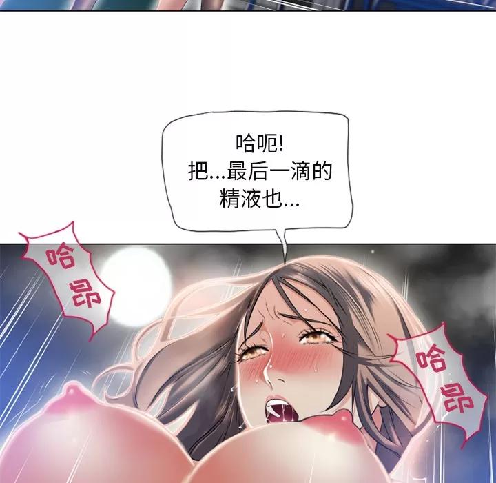 猎艳快递 湿乐园 | 第61话 第19页