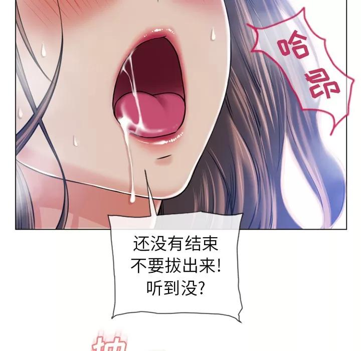 猎艳快递 湿乐园 | 第61话 第24页