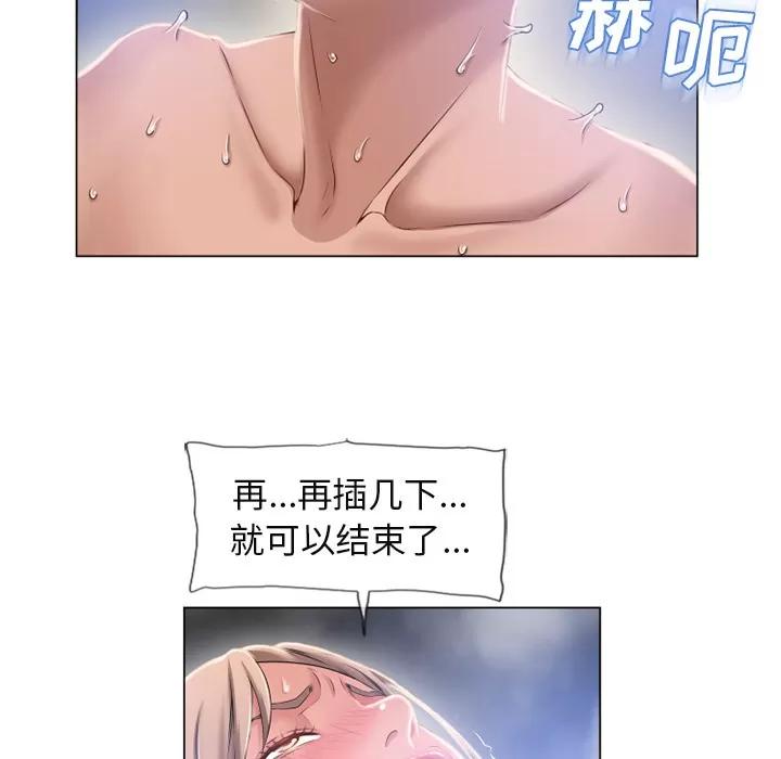 猎艳快递 湿乐园 | 第61话 第37页
