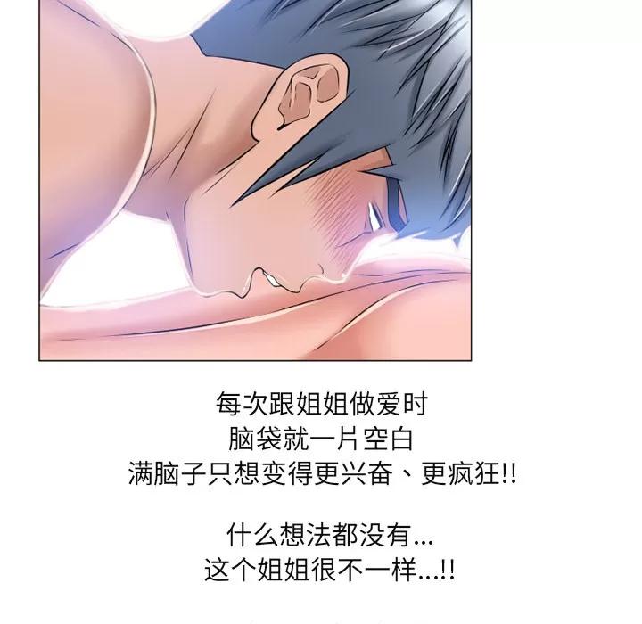 猎艳快递 湿乐园 | 第61话 第52页