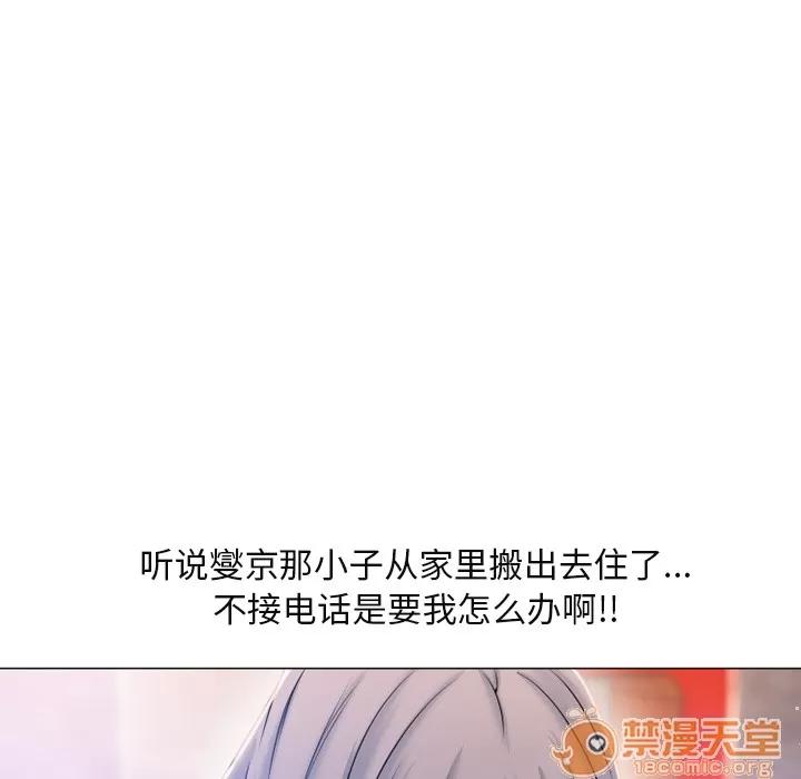 猎艳快递 湿乐园 | 第61话 第70页