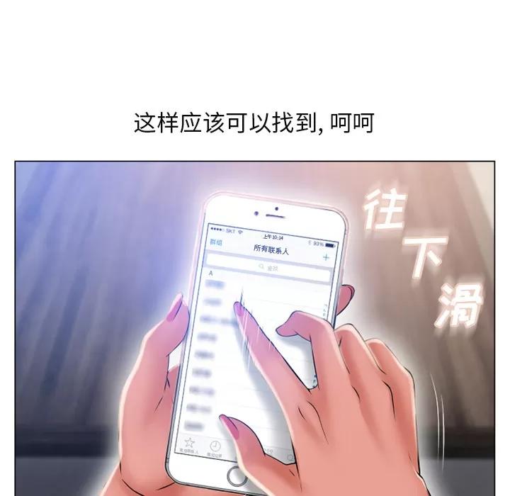 猎艳快递 湿乐园 | 第61话 第73页