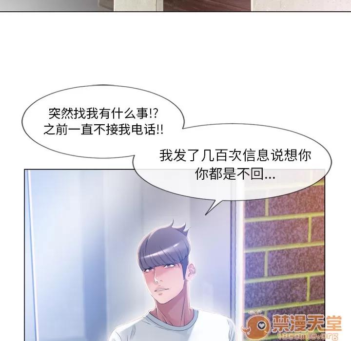 猎艳快递 湿乐园 | 第61话 第85页