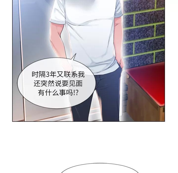 猎艳快递 湿乐园 | 第61话 第86页