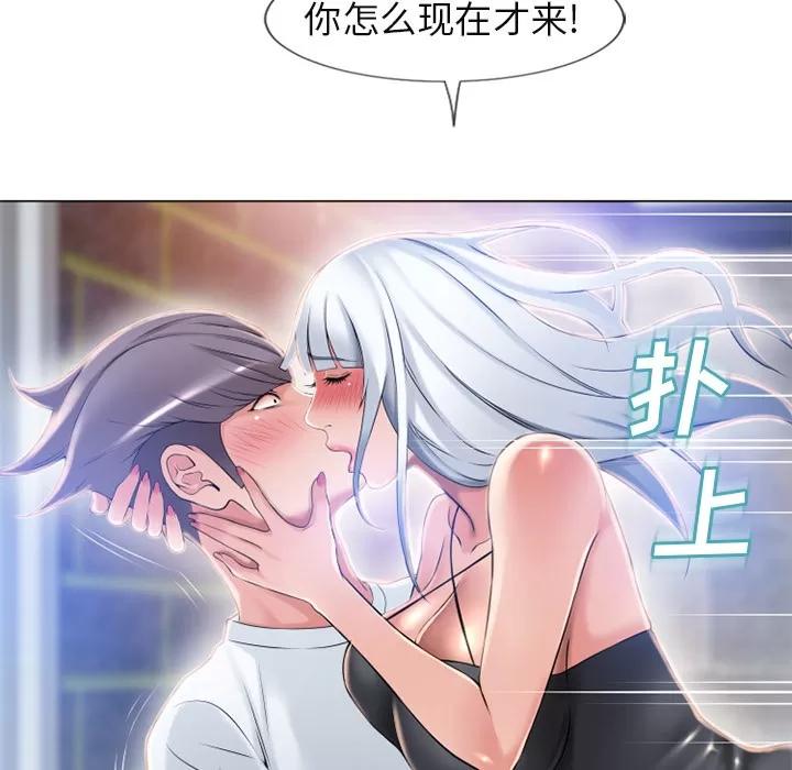 猎艳快递 湿乐园 | 第61话 第87页