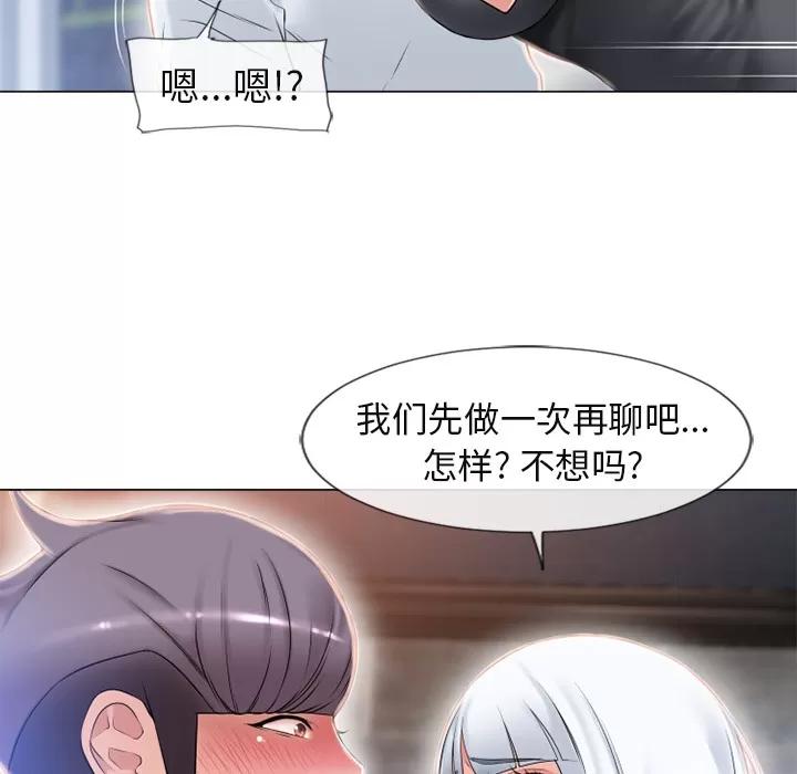 猎艳快递 湿乐园 | 第61话 第88页