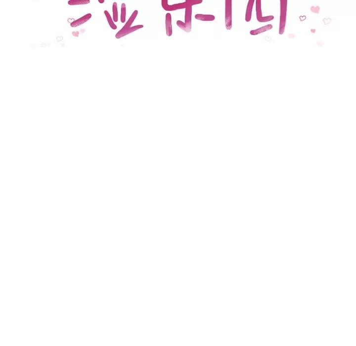 猎艳快递 湿乐园 | 第62话 第9页