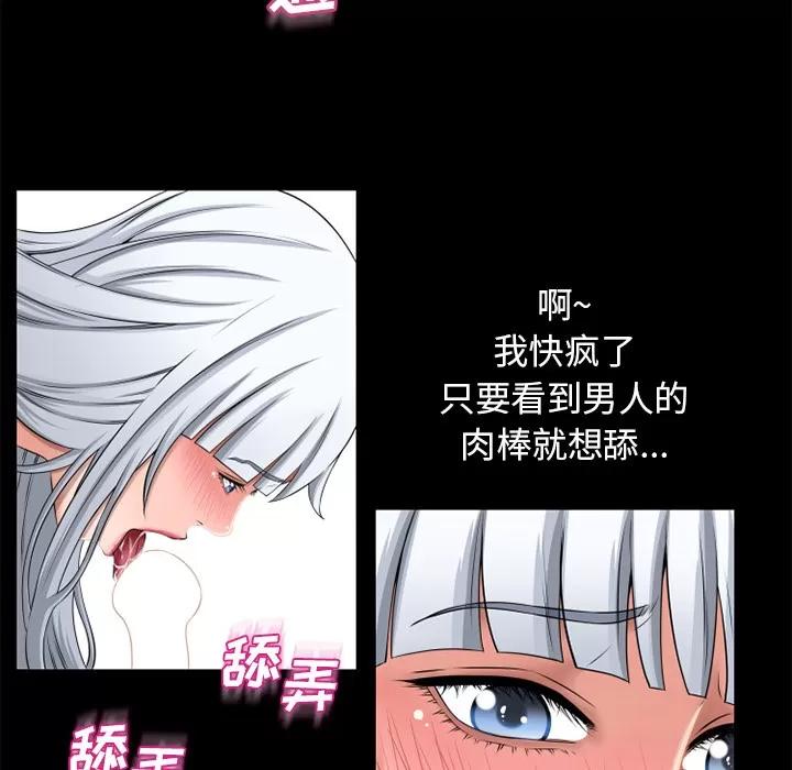猎艳快递 湿乐园 | 第62话 第51页