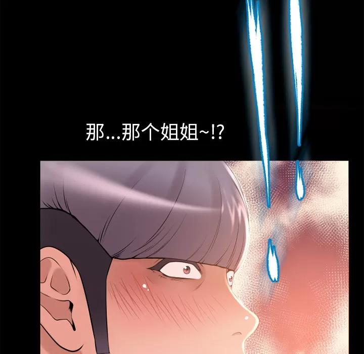 猎艳快递 湿乐园 | 第62话 第64页