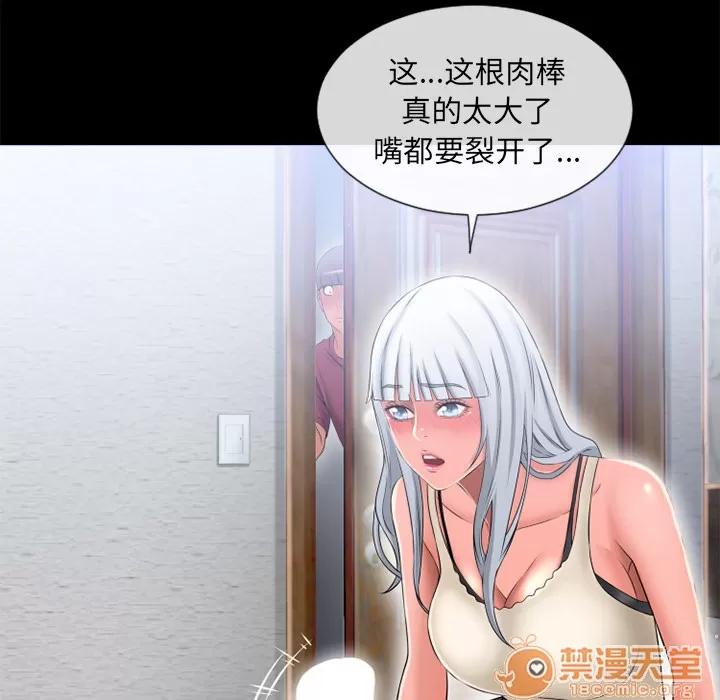 猎艳快递 湿乐园 | 第62话 第75页