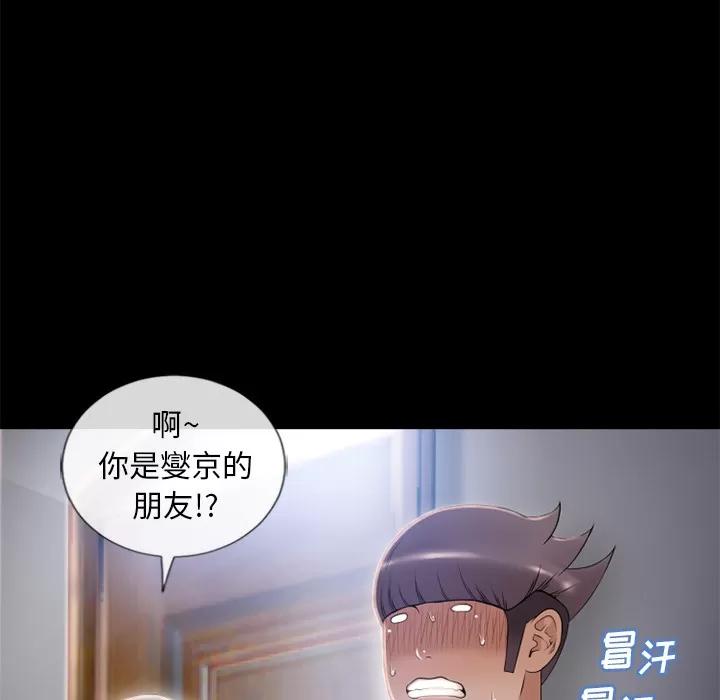 猎艳快递 湿乐园 | 第62话 第81页