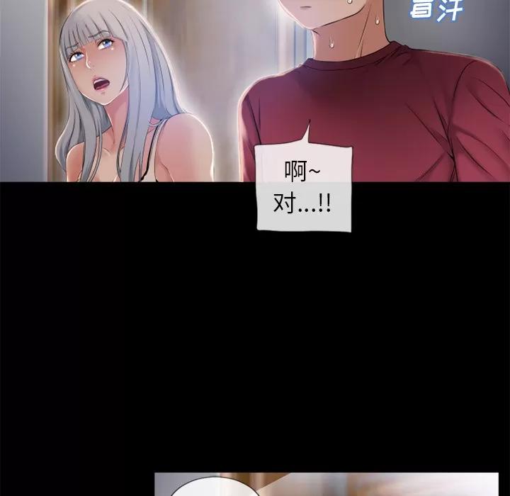 猎艳快递 湿乐园 | 第62话 第82页