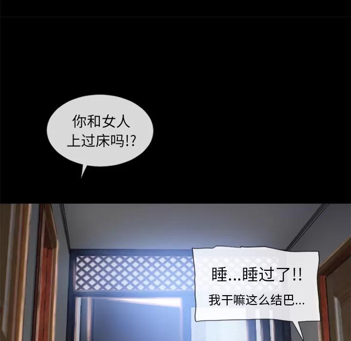 猎艳快递 湿乐园 | 第62话 第88页