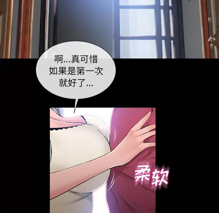 猎艳快递 湿乐园 | 第62话 第89页