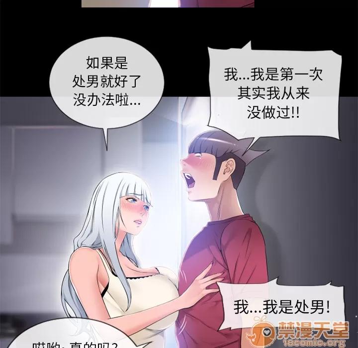 猎艳快递 湿乐园 | 第62话 第90页