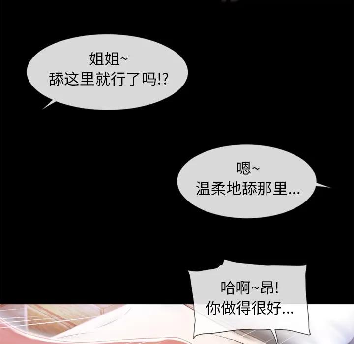 猎艳快递 湿乐园 | 第62话 第93页