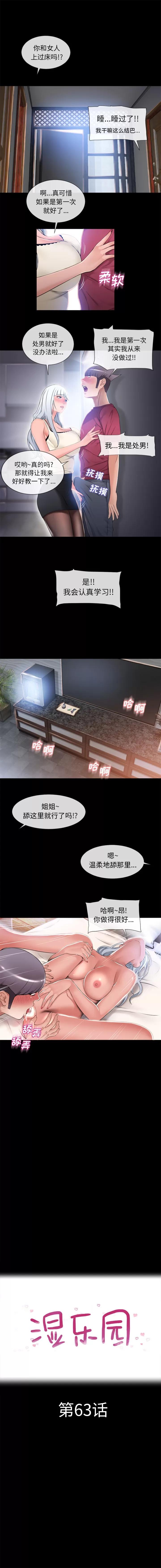 猎艳快递 湿乐园 | 第63话 第1页