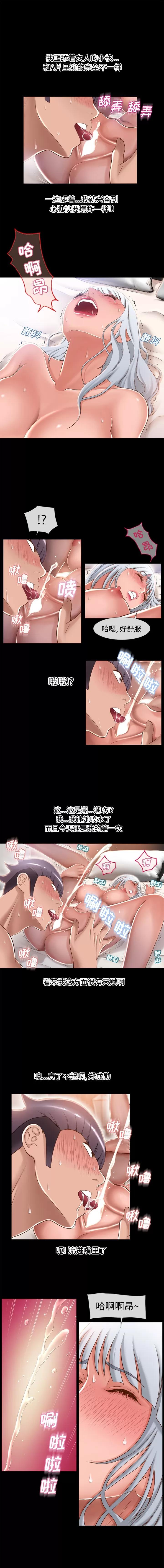 猎艳快递 湿乐园 | 第63话 第2页