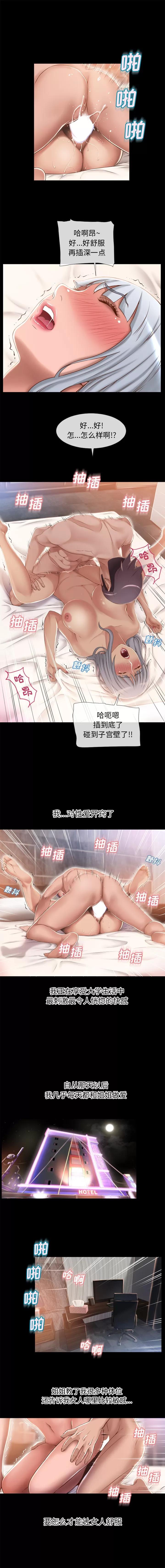 猎艳快递 湿乐园 | 第63话 第4页