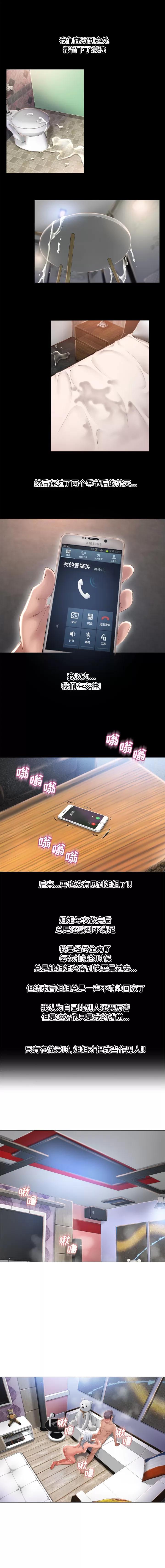 猎艳快递 湿乐园 | 第63话 第7页