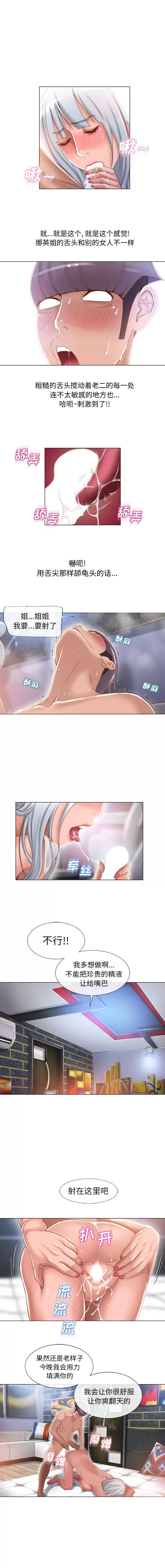 猎艳快递 湿乐园 | 第63话 第8页