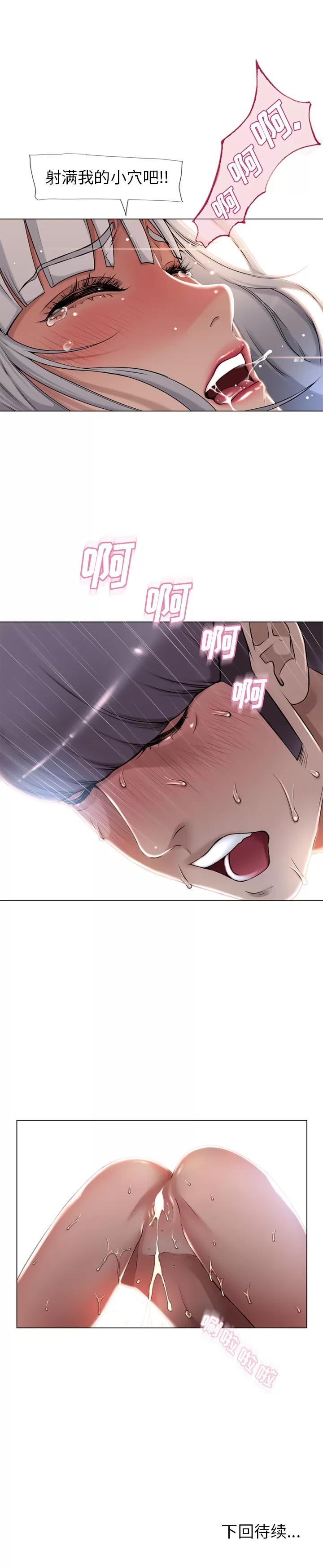 猎艳快递 湿乐园 | 第63话 第10页