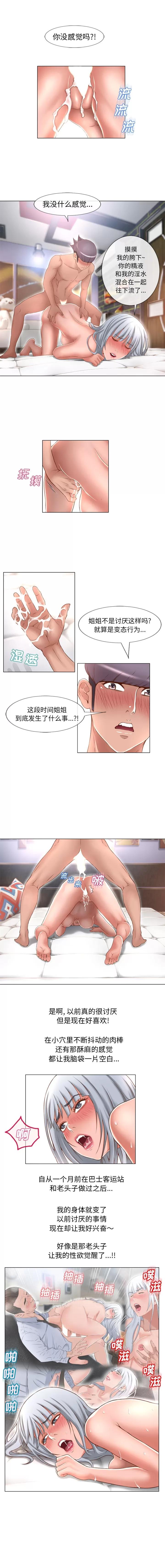 猎艳快递 湿乐园 | 第64话 第4页