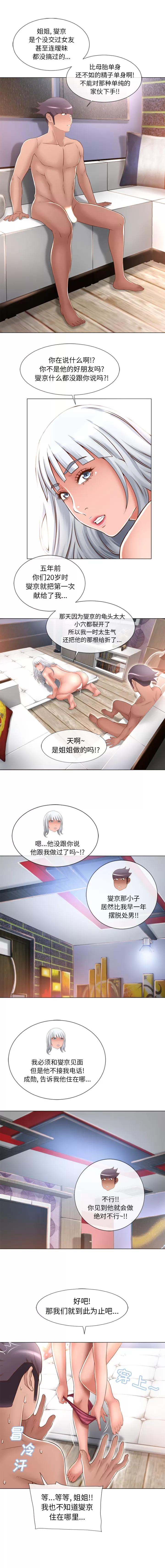 猎艳快递 湿乐园 | 第64话 第8页